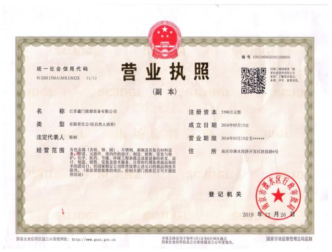 营业执照
