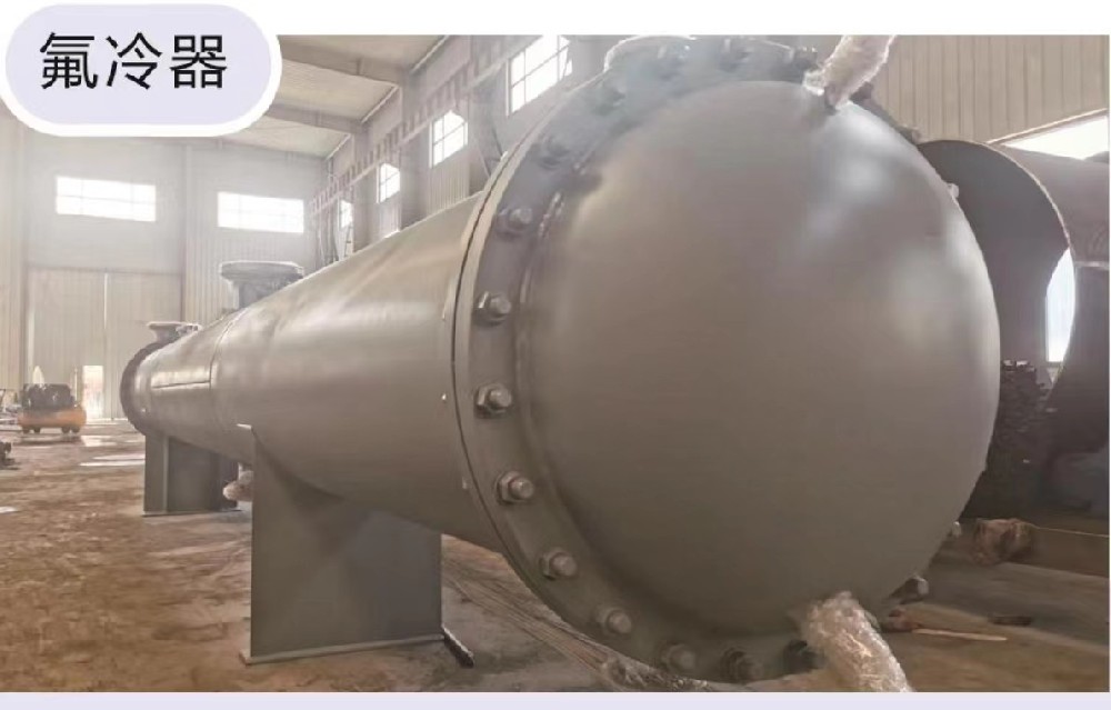 氟冷器