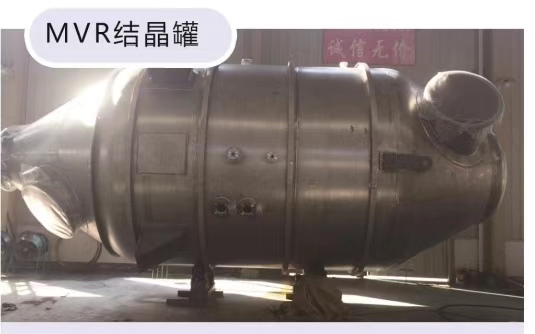 MVR结晶罐