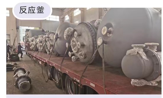 反应釜