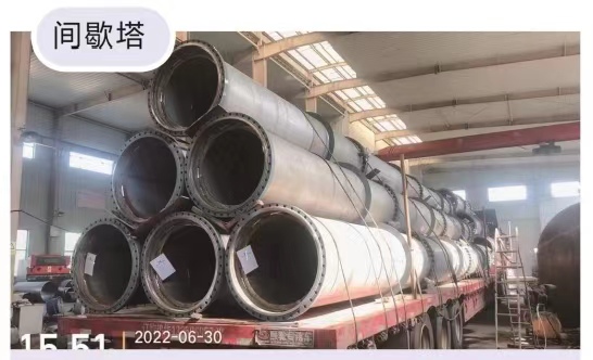 间歇塔
