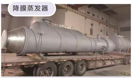 降膜蒸发器