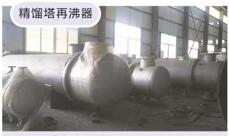 精馏塔再沸器